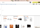 Amazon i Chiny: zamknięcie Amazon.cn & udział chińskich sprzedawców w Europie
